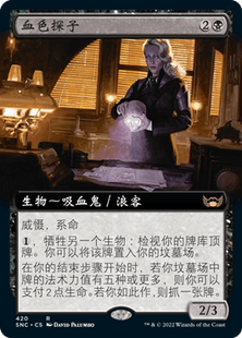 Spy 英扩画平 闪 Sanguine 中 血色探子 万智牌 北境卡牌 SNC