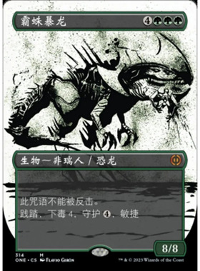 万智牌 霸蛛暴龙 Tyrranax Rex ONE 中/英文异画平/闪卡 秘稀