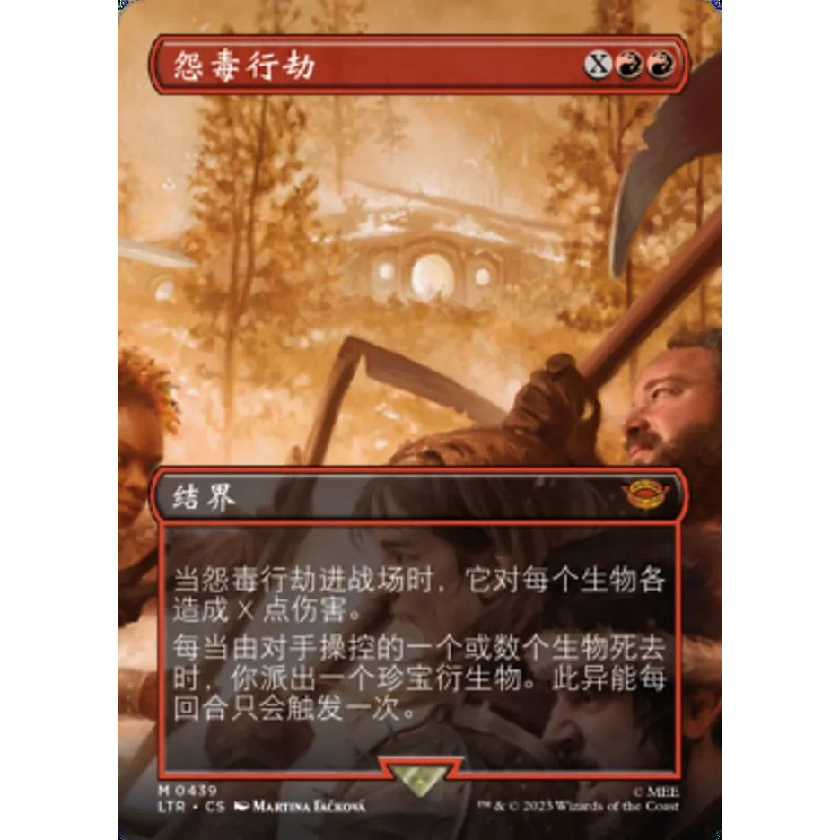 万智牌 怨毒行劫 Spiteful Banditry LTR 中/英文异画平/闪卡