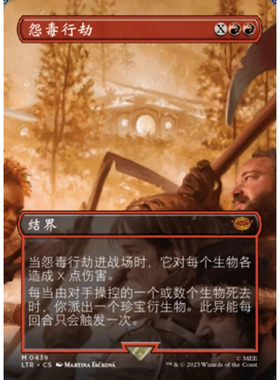 万智牌 怨毒行劫 Spiteful Banditry LTR 中/英文异画平/闪卡