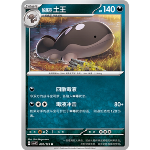 PTCG卡牌帕底亚土王U平/球闪