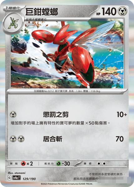 繁中宝可梦SV4a巨钳螳螂R闪卡牌