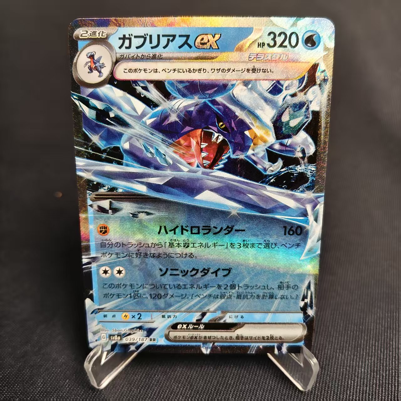 PTCG卡牌烈咬陆鲨exRR闪039