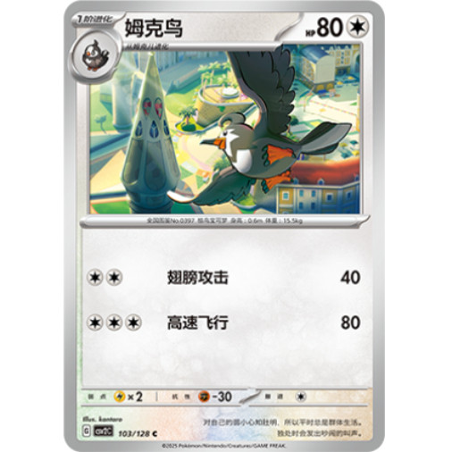 PTCG卡牌简中姆克鸟C平/球闪