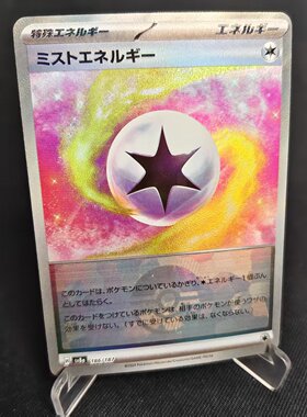 【北境卡牌】PTCG正版宝可梦 日版朱紫 SV8a 薄雾能量 精灵球闪