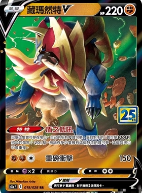 【北境卡牌】PTCG正版宝可梦卡牌繁中 S8a 25周年 藏玛然特V RR闪