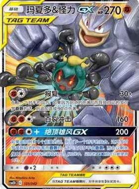 【北境卡牌】PTCG正版宝可梦 简中 CSM2D 玛夏多&怪力GX 预组平卡