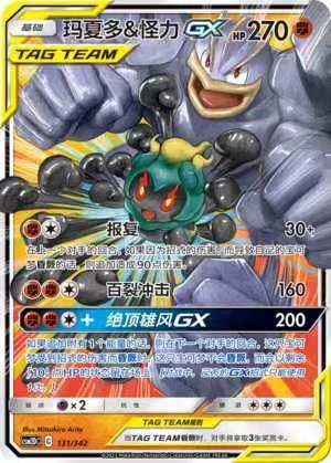 PTCG卡牌玛夏多&怪力GX预组平卡