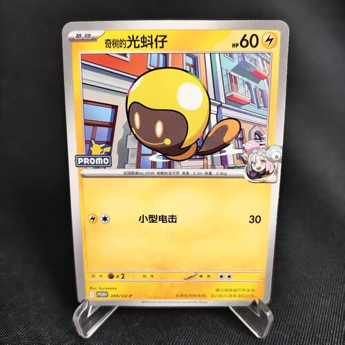 PTCG卡牌简中奇树的光蚪仔P卡