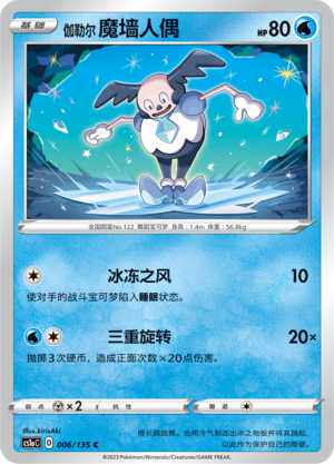 【北境卡牌】ptcg正版宝可梦 简中3弹 cs1a 伽勒尔魔墙人偶 006 c