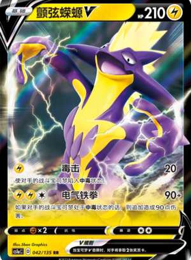 【北境卡牌】PTCG正版宝可梦 简中3弹 CS1a 颤弦蝾螈V 高调 042