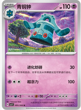 【北境卡牌】PTCG正版宝可梦 简中15.0弹 CSV7 青铜钟 U平/球闪