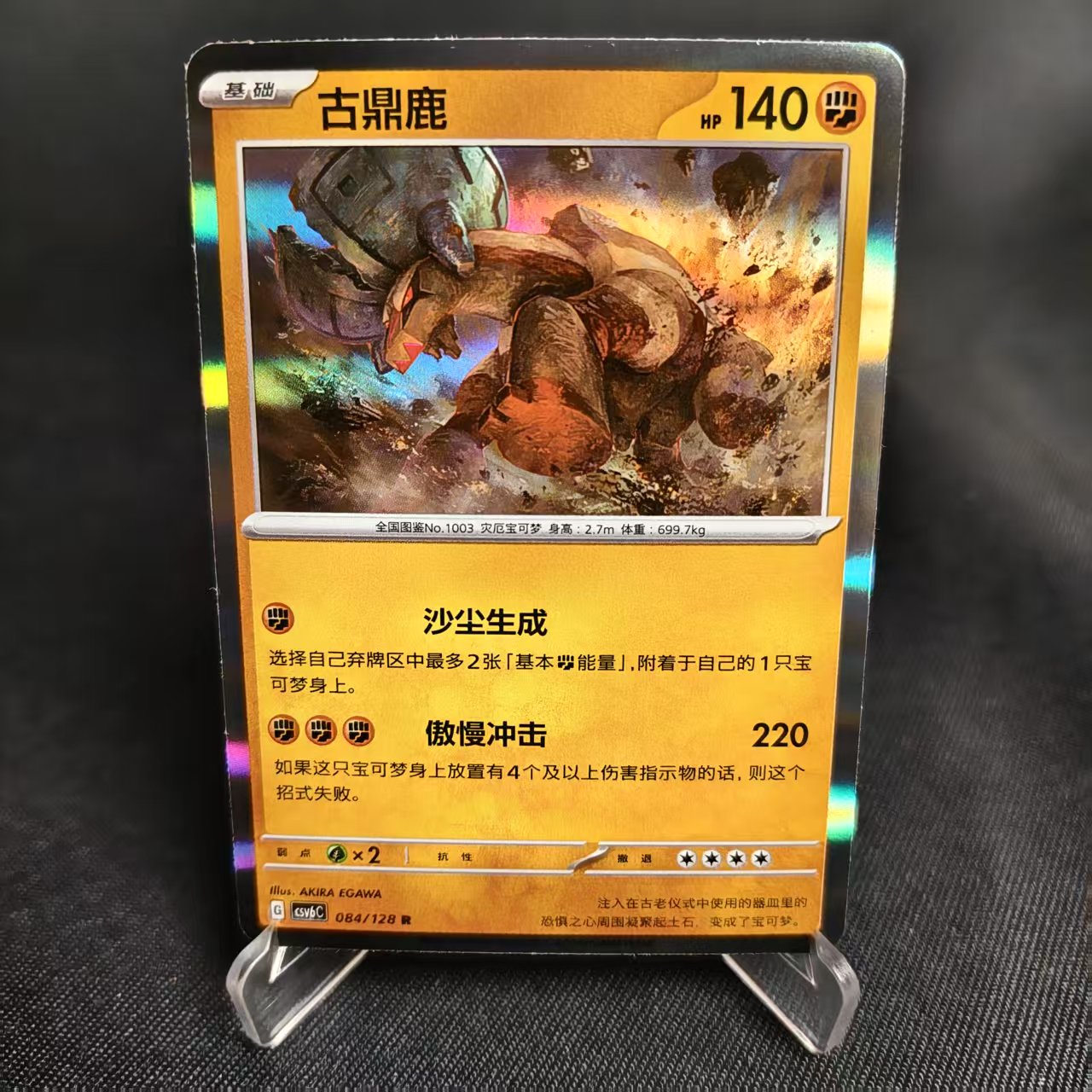PTCG卡牌简中古鼎鹿R闪/球闪