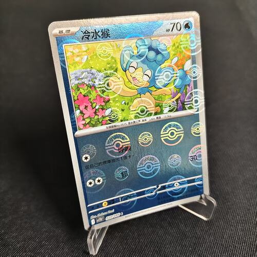 PTCG卡牌繁中冷水猴精灵球闪