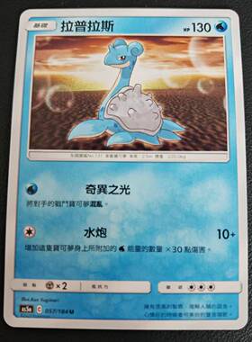【北境卡牌】宝可梦 繁体PTCG 水系精灵双倍暴击As5a拉普拉斯U057