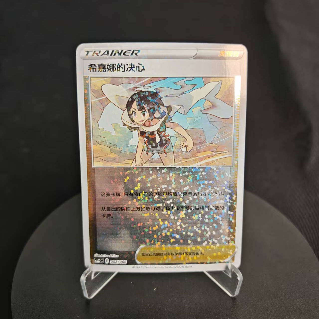 【北境卡牌】PTCG正版宝可梦简中百变宝盒 碎闪 CSZ 希嘉娜的决心