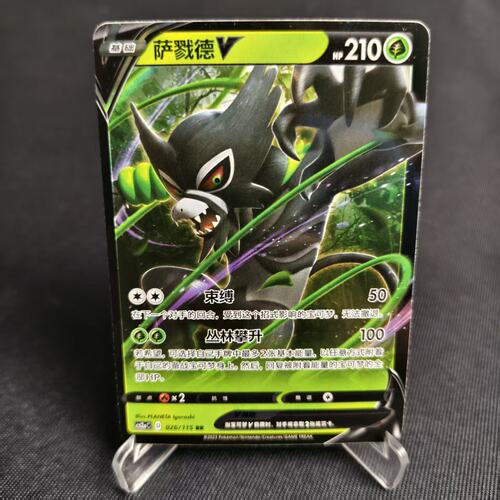 PTCG卡牌简中萨戮德VRR闪026