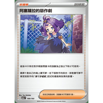 PTCG卡牌繁中阿塞罗拉的恶作剧