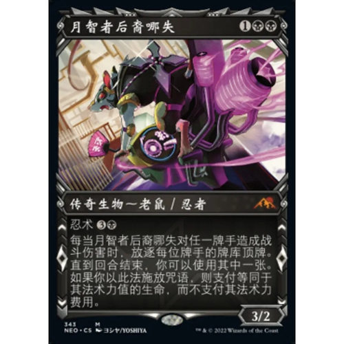 万智牌 月智者后裔哪失 Nashi, Moon Sage's Scion NEO 中/英异画