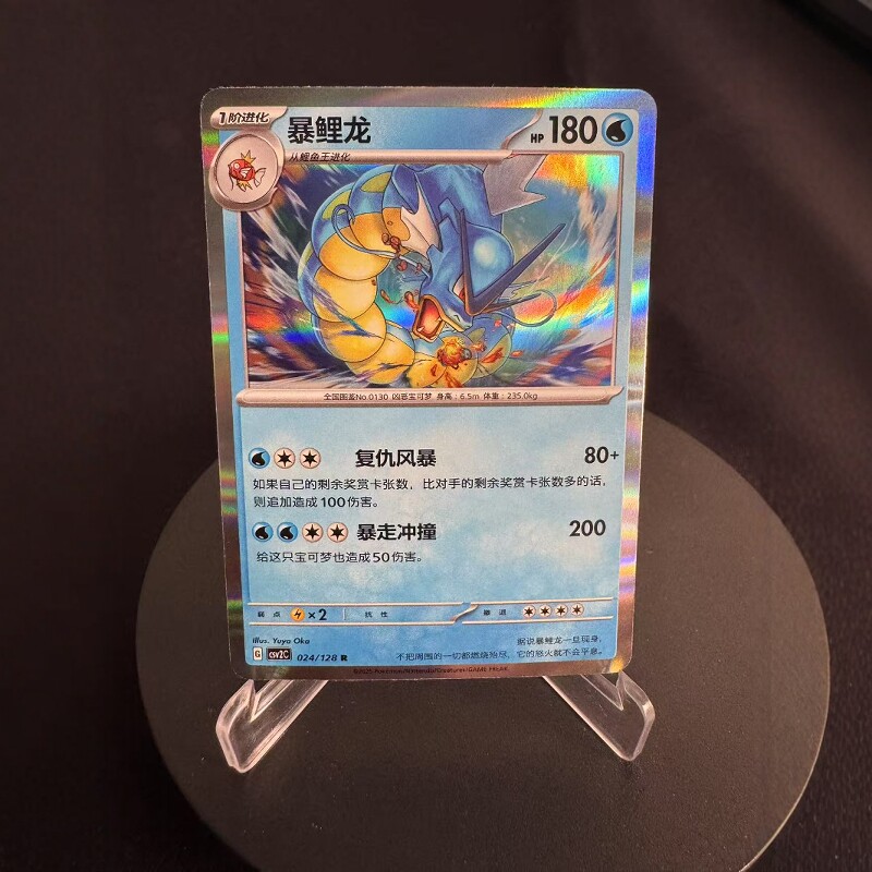 PTCG卡牌暴鲤龙R闪/球闪