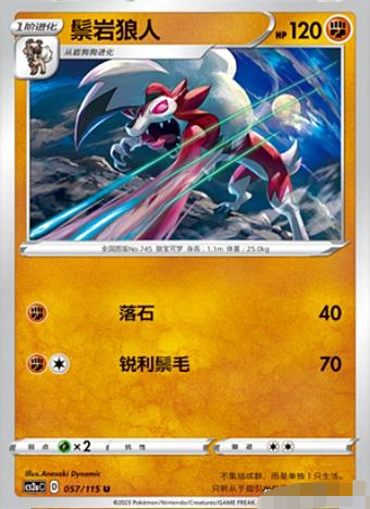 简中宝可梦4弹PTCG鬃岩狼人平卡U