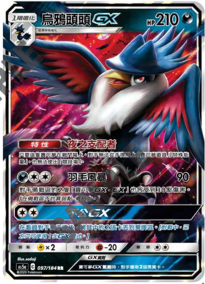 【北境卡牌】ptcg 宝可梦卡牌 三弹 as5a rr 乌鸦头头gx 闪 繁中