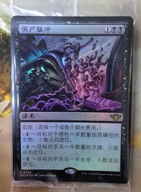 万智牌 光雷驿镖客 OTJ 惧尸猛冲 Rush of Dread 简中纪念闪 金