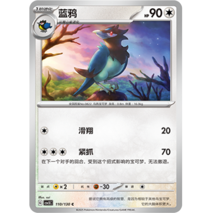 PTCG卡牌简中蓝鸦C平/球闪