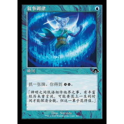 万智牌 MH3 叙事调律 Tune the Narrative 中/英文老框平/闪卡 铁