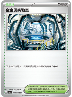 【北境卡牌】PTCG正版宝可梦 简中15.0弹 CSV7 全金属实验室 U202