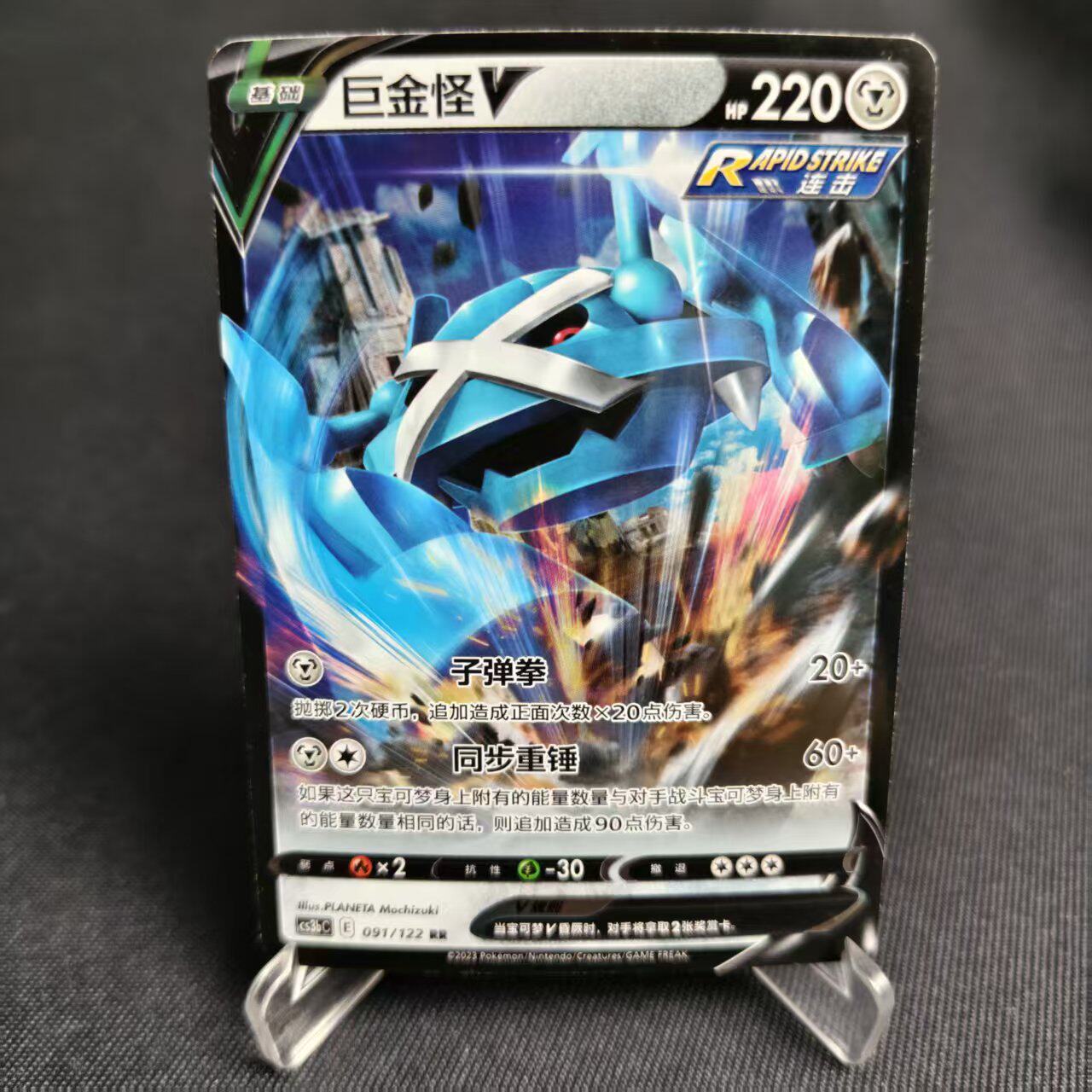 PTCG卡牌简中巨金怪VRR闪091