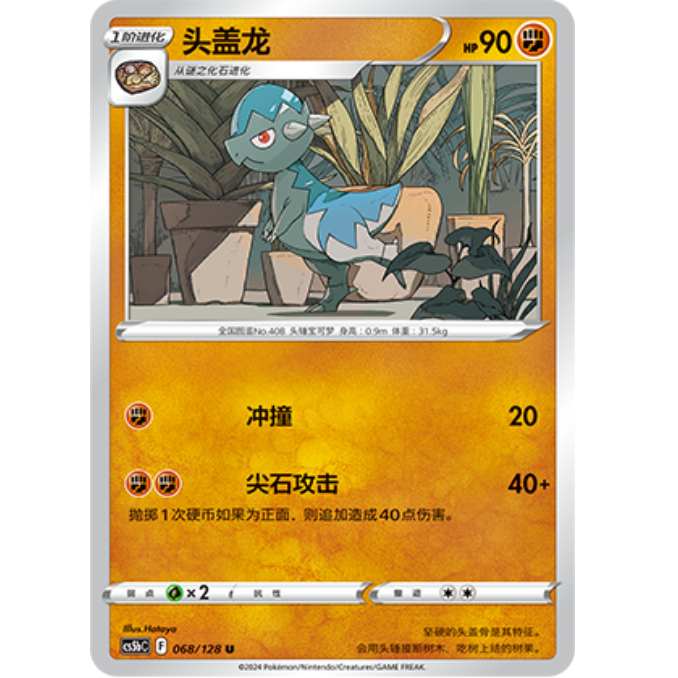 PTCG卡牌头盖龙U平/闪简中7弹