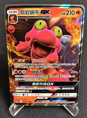 【北境卡牌】PTCG正版宝可梦 简中一弹 CSM1a 熔岩蜗牛GX RR闪012