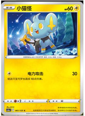 【北境卡牌】PTCG正版宝可梦 简中8弹小猫怪 平卡/球闪 c061