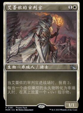 万智牌 艾蕾侬的审判官 Norn's Inquisitor MOM 简中PROMO平卡