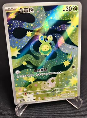 【北境卡牌】PTCG正版宝可梦卡牌繁中 M2a 含羞苞 AR闪 196