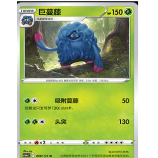 【北境卡牌】PTCG正版宝可梦 简中8弹 巨蔓藤 平卡/球闪 U 008