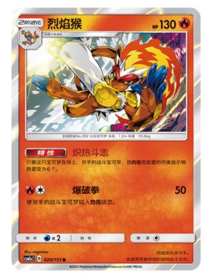 【北境卡牌】ptcg正版宝可梦 简中一弹 csm1a 烈焰猴 r闪 020