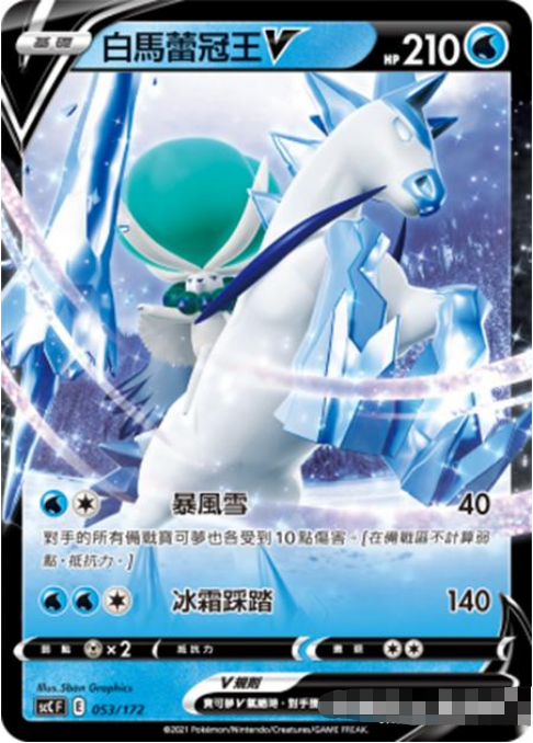 PTCG正版宝可梦白马蕾冠王V繁中