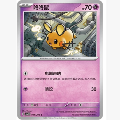 PTCG卡牌简中咚咚鼠C平/球闪