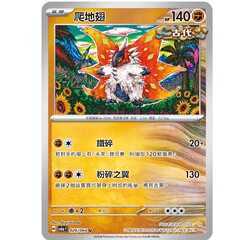 【北境卡牌】PTCG正版宝可梦 繁中朱紫 SV6a 爬地翅 平卡 026 U