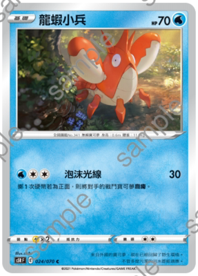 【北境卡牌】ptcg 宝可梦 繁中剑盾s5r 九弹 龙虾小兵 c 024