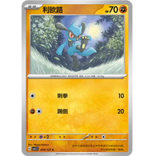 PTCG卡牌简中9.0利欧路C平