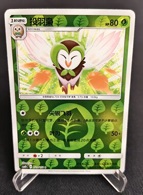 【北境卡牌】PTCG正版宝可梦 简中一弹 CSM1b 投羽枭 C球闪 029