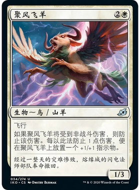 万智牌 IKO 聚风飞羊 Stormwild Capridor 中/英/日 平/闪卡 银