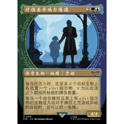 万智牌疗伤圣手埃尔隆德LTR英文