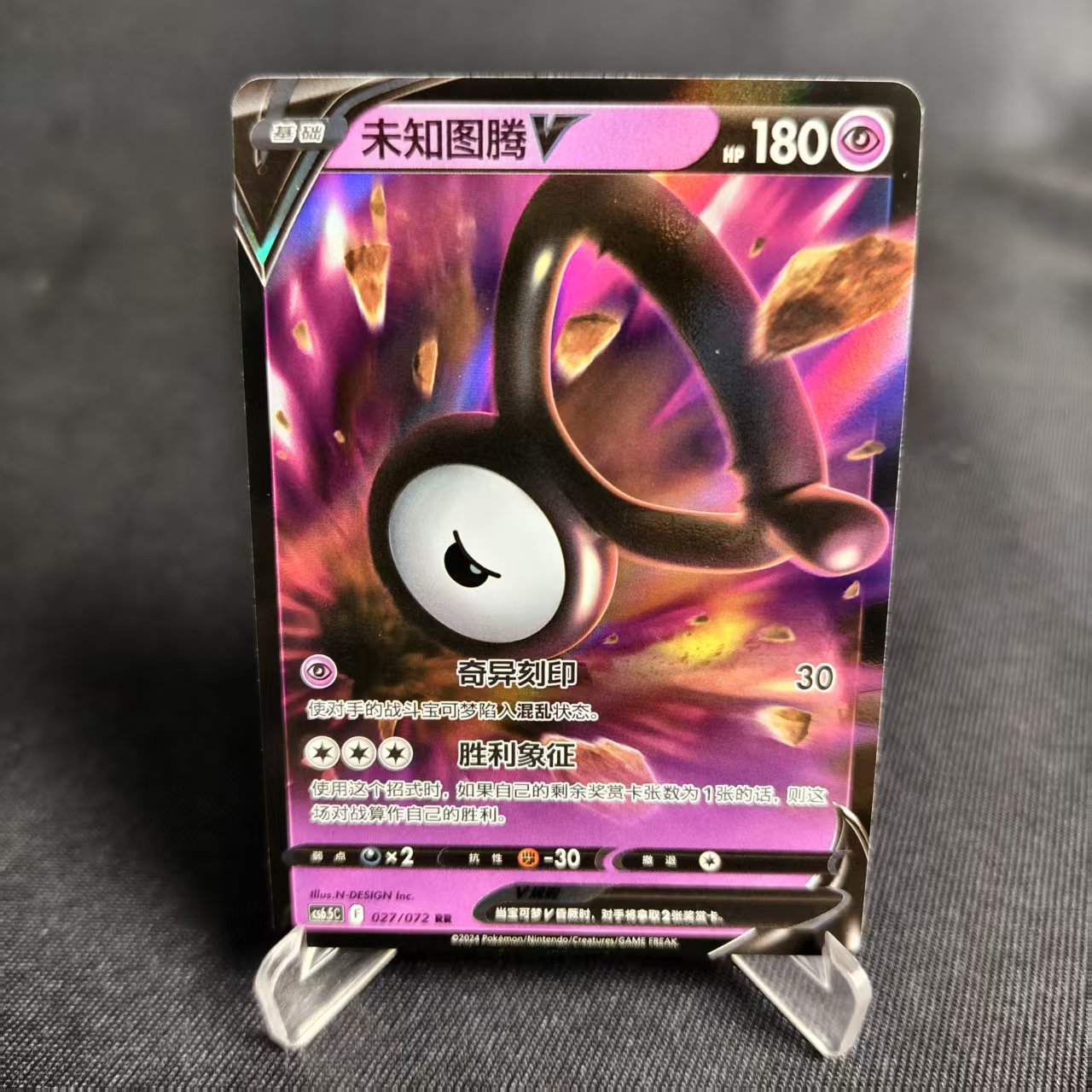 PTCG卡牌简中未知图腾VRR闪
