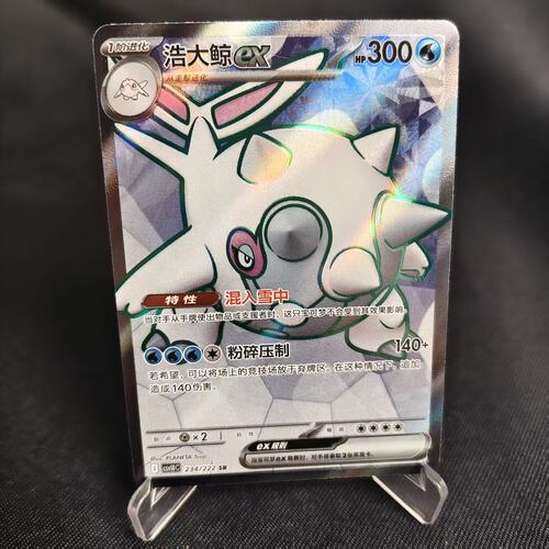 PTCG卡牌简中浩大鲸exSR闪234
