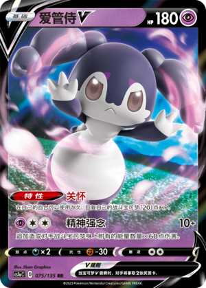 PTCG正版宝可梦卡牌爱管侍V