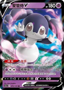 宝可梦 简中3弹 CS1a RR闪 PTCG正版 爱管侍V 075 北境卡牌